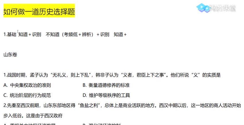 2022高三腾讯课堂历史刘勖雯一轮联报 (55.38G)