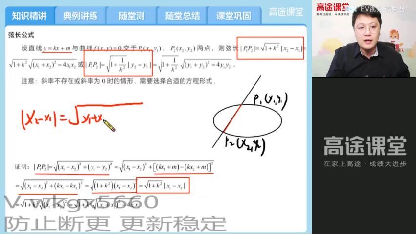 2022高二高途数学张宇秋季班 (3.57G)
