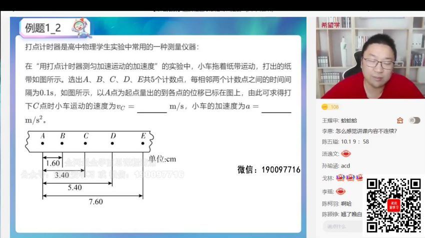 学而思希望学：【2022秋】高一物理S班 章进 (10.70G)