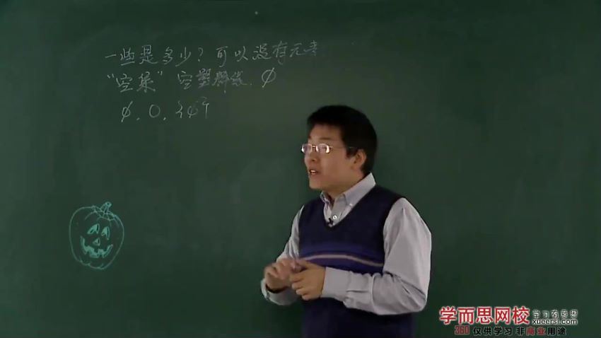 【21993-31讲】南瓜数学之31课时学完数学必修1【郭化楠】