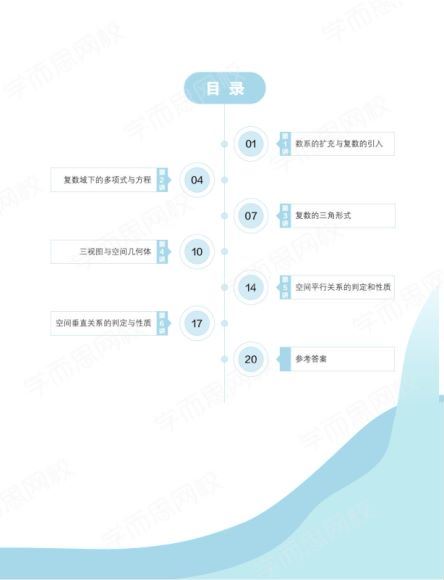 李昊伟21寒目标强基计划高一数学寒假直播班6讲 (9.00M)