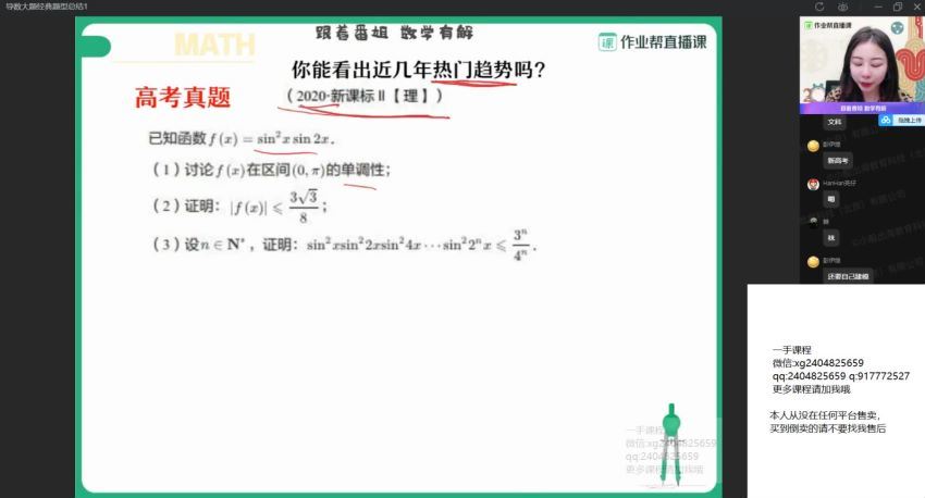 张华2021届春季班高二数学（课改） (20.72G)