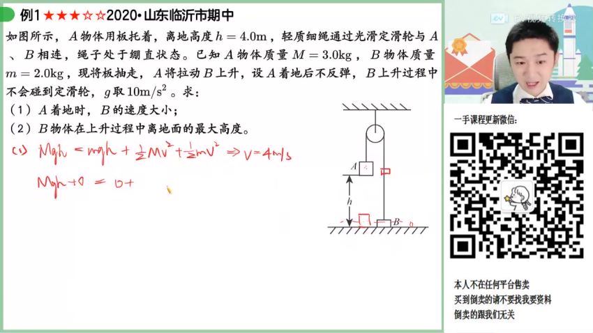 2023高三作业帮物理袁帅s班一轮秋季班 (6.20G)