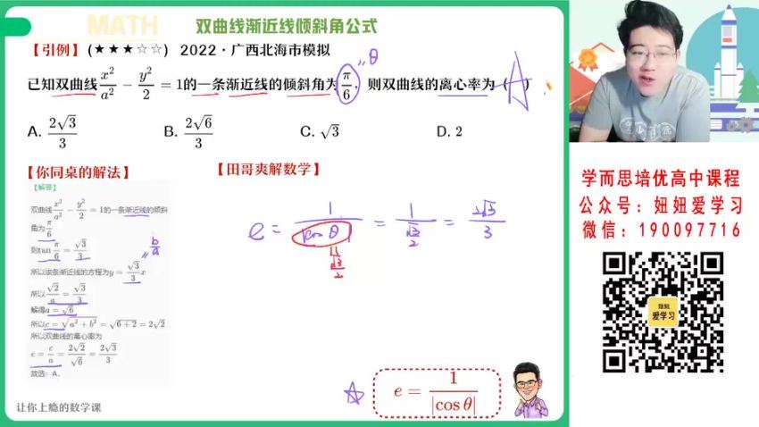 作业帮：【2023寒】高二数学林泽田A+ 19 (4.87G)