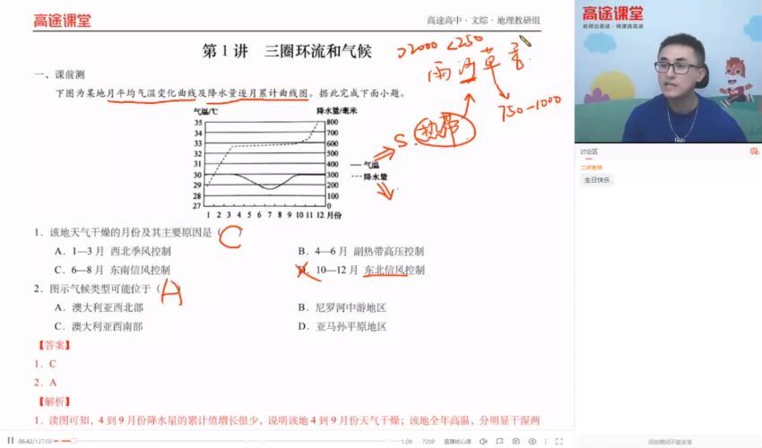 2022高三高途地理林萧老教材秋季班 (10.16G)