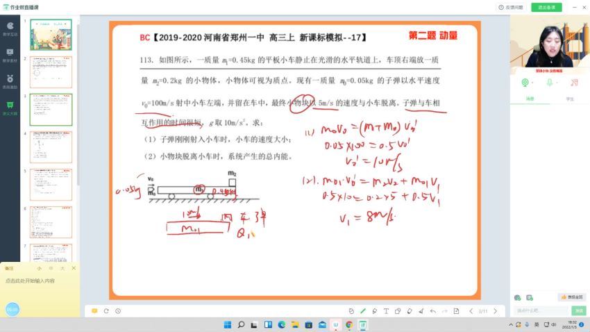 2022高三作业帮高考密训班密训班全科赠送资料 (1.60G)