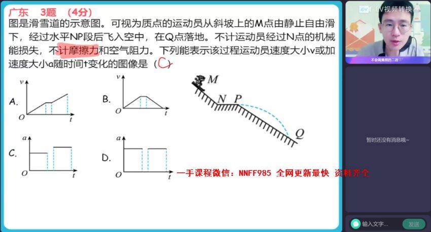 2023高二作业帮物理龚政a+班暑假班 (6.37G)