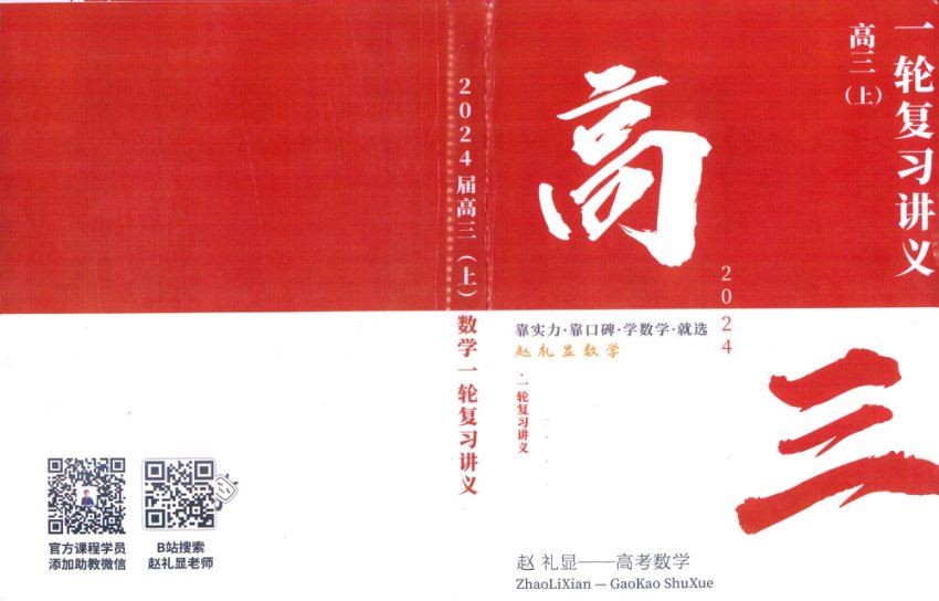 2024高中电子讲义 (13.27G)