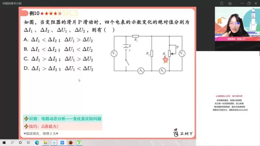 2022高二作业帮物理林婉晴物理续报资料 (1.62G)