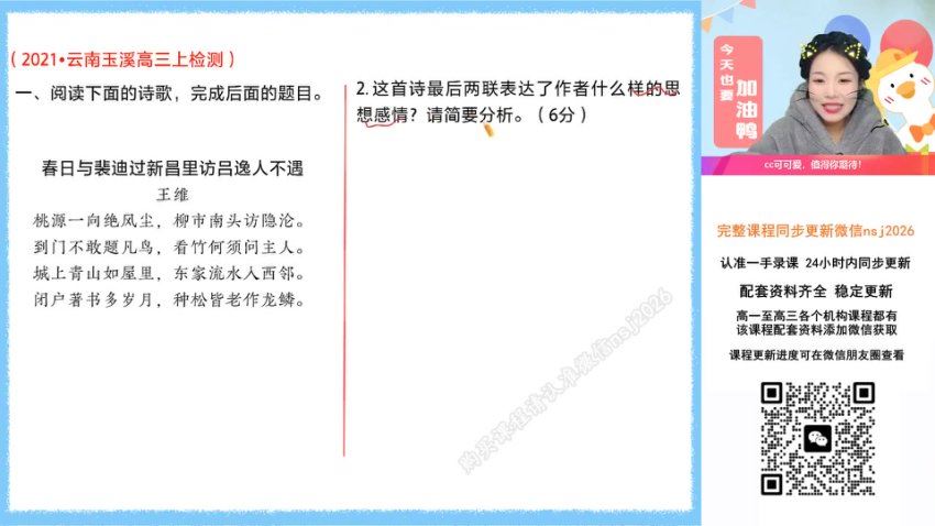 2024高二作业帮语文陈晨春季班A+ (7.41G)