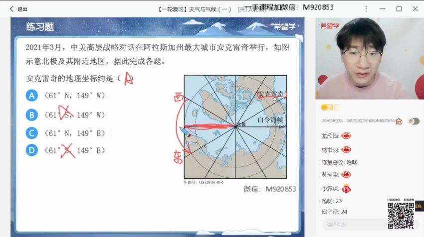 希望学【2023寒-春季上 初中】初二春上地理 全国版A+ 李孚宁【完结】 (2.10G)