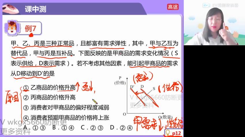 2022高一高途政治徐微微寒假班 (2.09G)