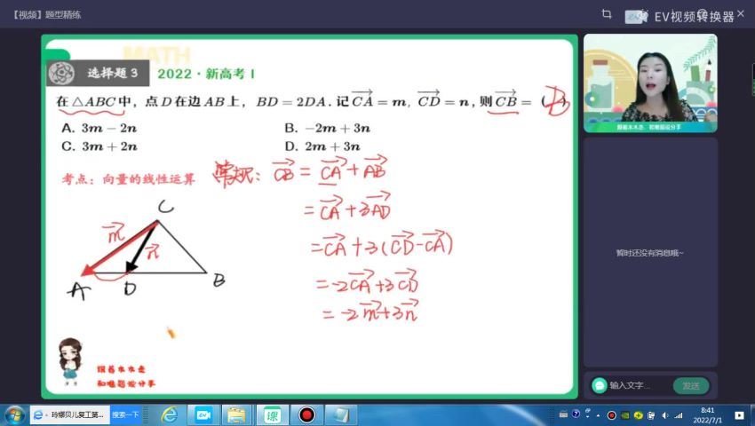 2023高二作业帮数学田夏林a+班暑假班 (8.21G)