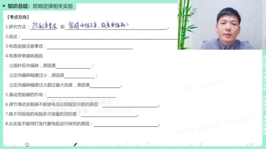 学而思：【完结】北京学而思培优初三重点模块 (5.99G)