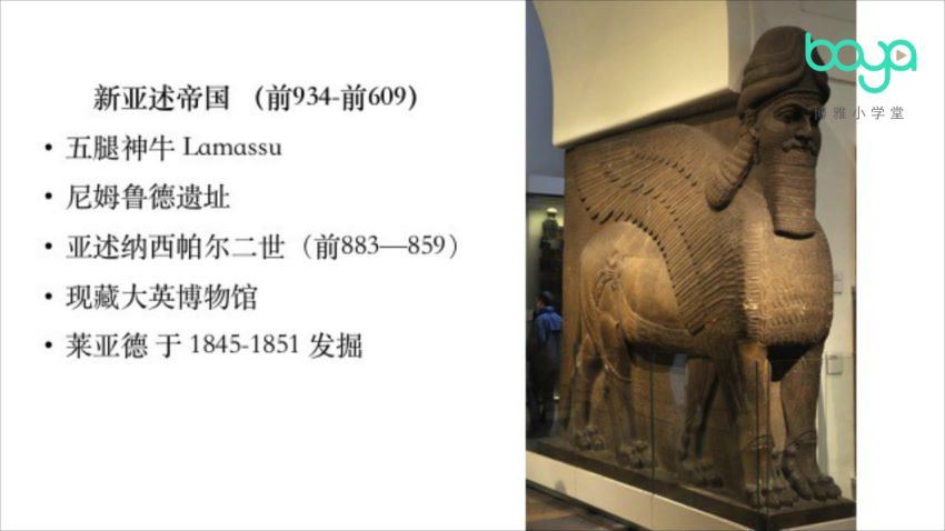 博雅小学堂：文明史：古代两河流域文明小史 (1.07G)