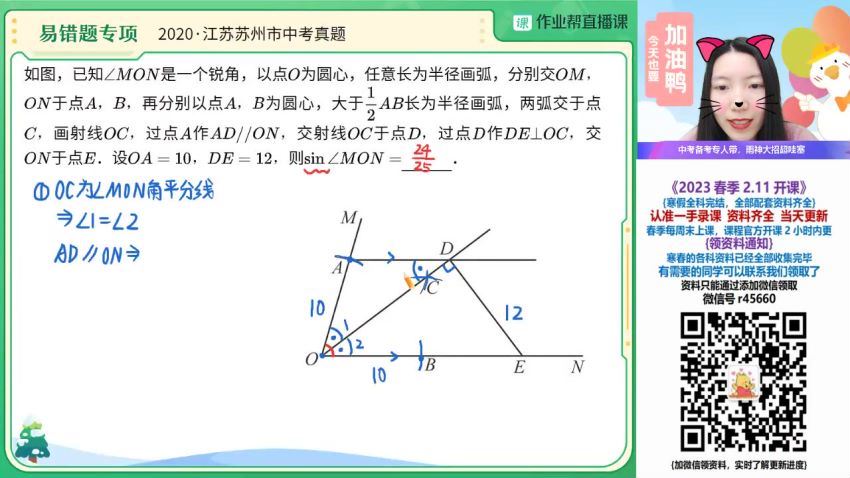 2023作业帮初三数学徐思雨尖端春季班 (11.04G)