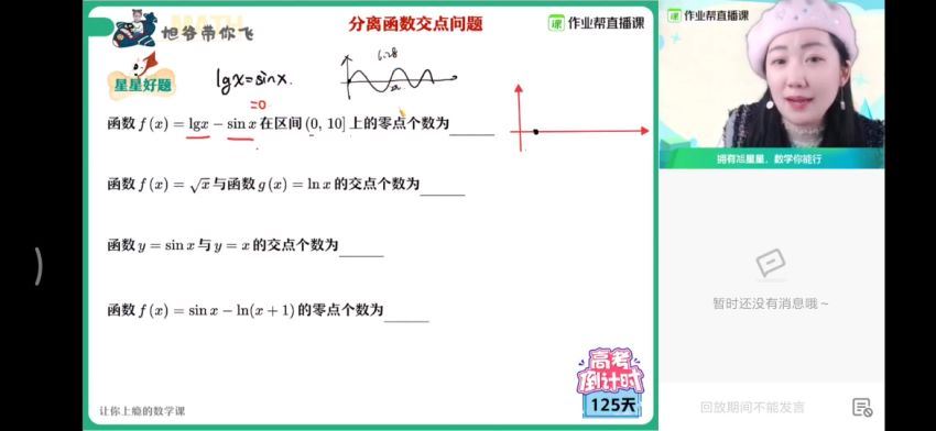 2021何晓旭高三数学寒假班（理数985）