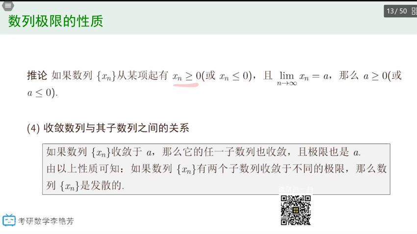 2023考研数学：世纪高教数学VIP全程（李艳芳团队） (242.77G)