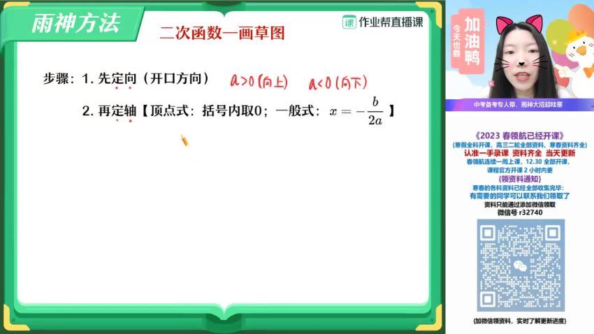 2023作业帮初三数学徐思雨尖端寒假班 (15.57G)
