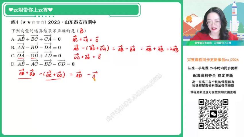 2024高一作业帮数学谭梦云寒假班（A+） (3.22G)