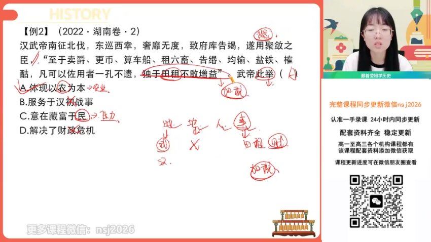 2024高三刘莹莹历史一轮暑假班 (3.18G)
