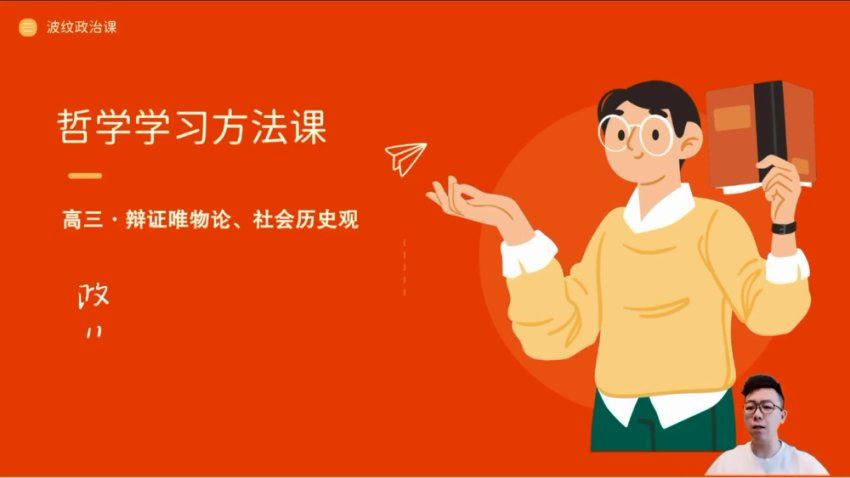 2024高三张博文政治一轮暑假班 (9.41G)