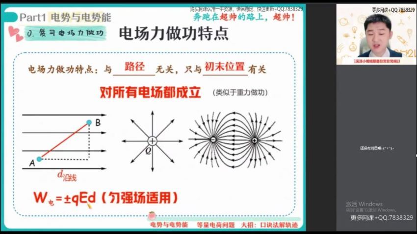 2022高二作业帮物理袁帅秋季班（冲顶） (11.07G)