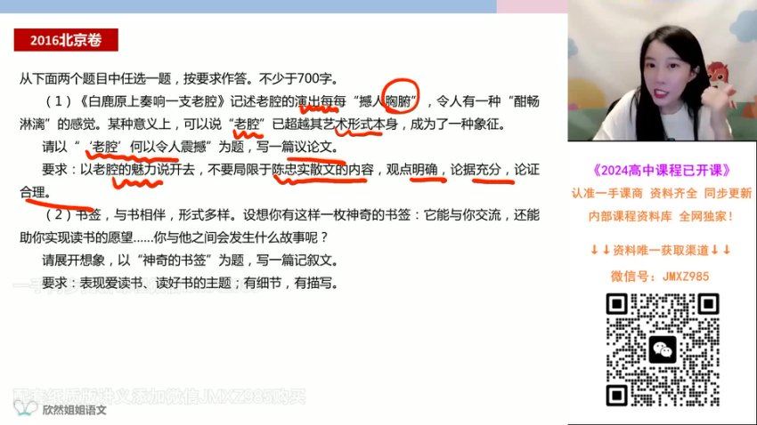 2024高二高途语文谢欣然暑假班 (2.69G)