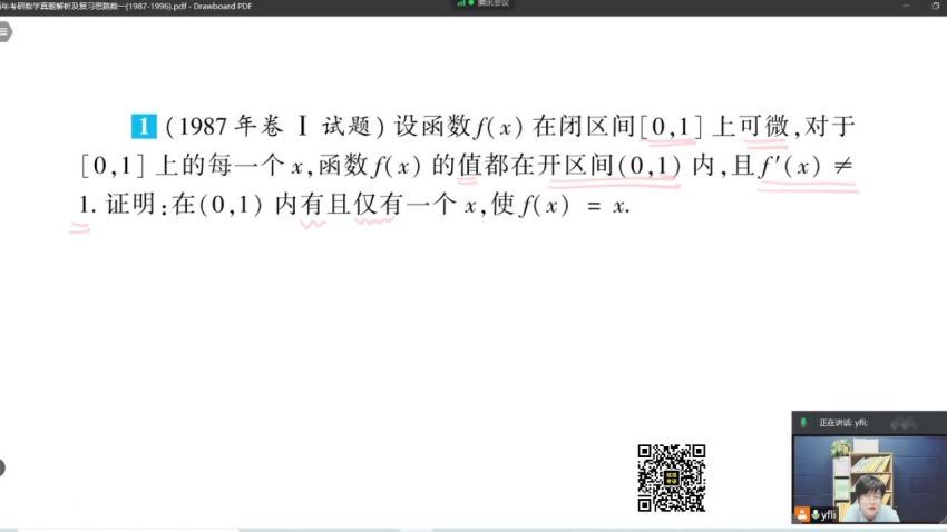 2023考研数学：李艳芳团队冲刺密训 (179.58G)