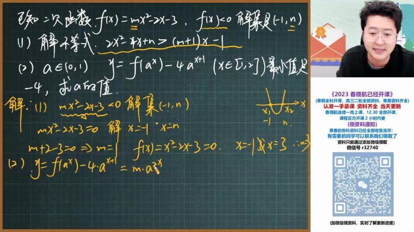 2023高一作业帮数学韩佳伟A班寒假班 (9.86G)