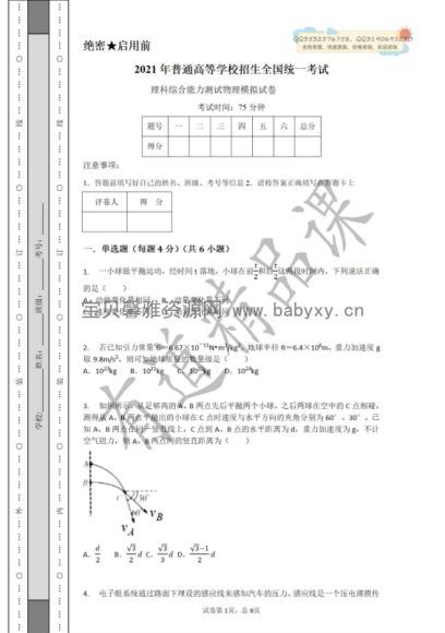 刘杰2021高考物理押题课（冲刺班） (1.16G)