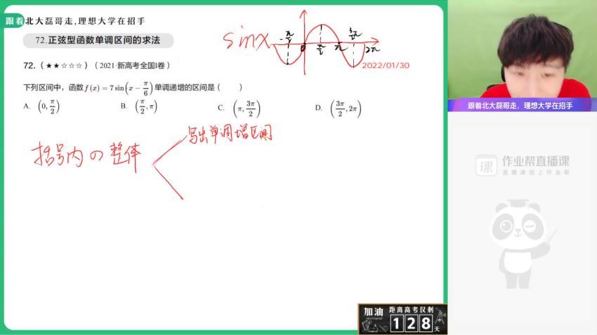 2022高三作业帮数学祖少磊寒春资料【祖少磊】 (3.42G)