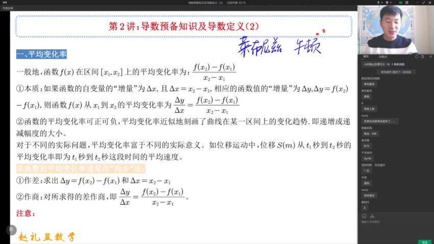 2023高二数学赵礼显寒假班 (10.84G)