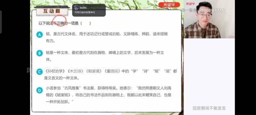 学而思希望学：【2024春下】初一语文A+班 魏桂双 (5.80G)