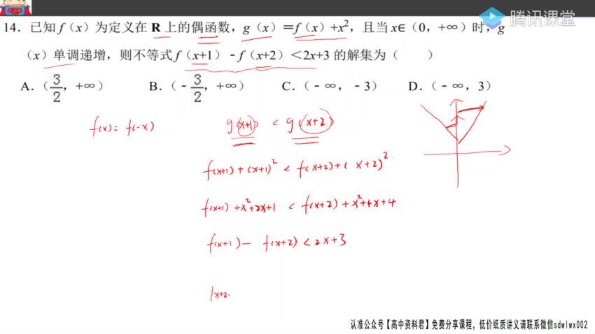 2022高三腾讯课堂数学宋超二轮复习 (19.14G)