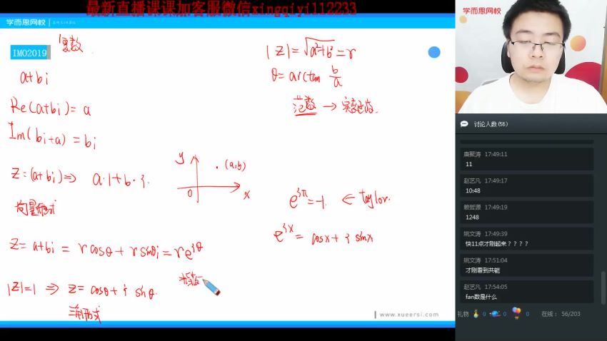 2019暑【直播课】高二暑实验班学而思高中数学二试 (13.70G)