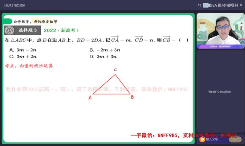 2023高二作业帮数学周永亮课改b课改B暑假班（a+) (9.29G)