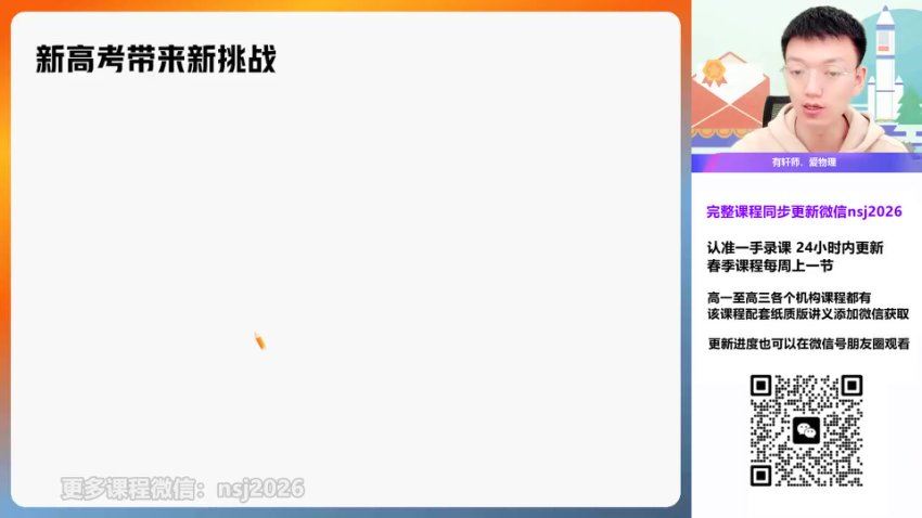 2024高二作业帮物理孙竞轩暑假班（A+） (3.94G)