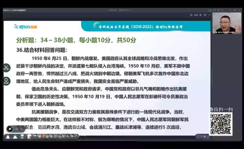 2023考研政治：新东方政治冲刺密训系列（含王一鸣技巧） (23.27G)
