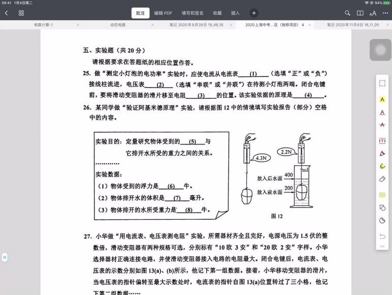 2020物理一模压轴 (994.07M)