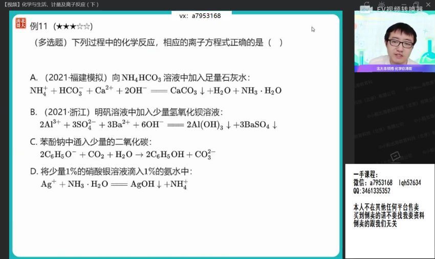 2022高三作业帮化学张文涛春季班（尖端） (5.20G)