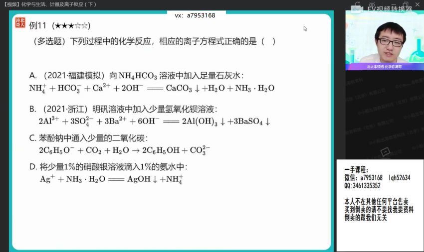 2022高三作业帮化学张文涛春季班（尖端） (5.20G)