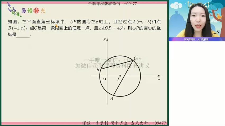 2023作业帮初三数学徐思雨冲顶暑假班 (11.34G)