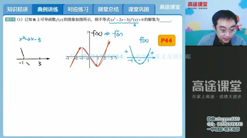 2022高三高途数学周帅S班秋季班 (14.92G)