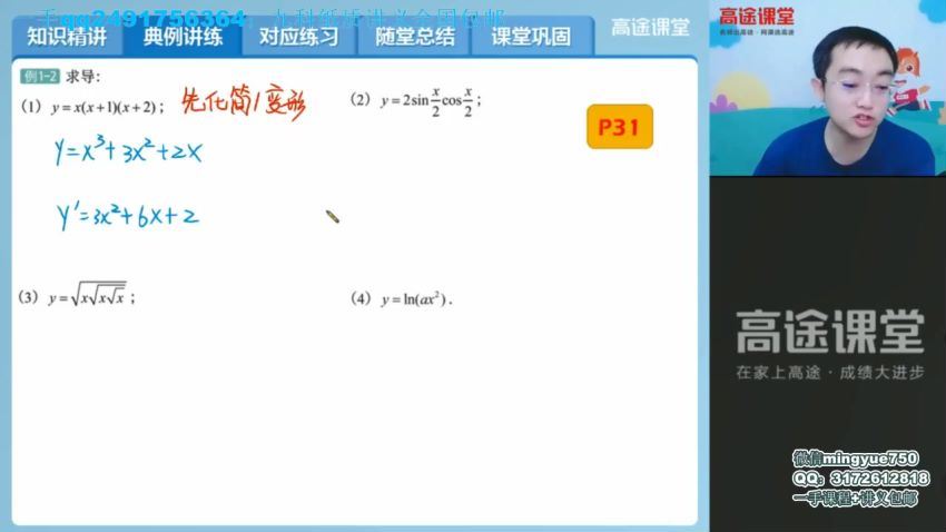 2022高三高途数学周帅S班秋季班 (14.92G)