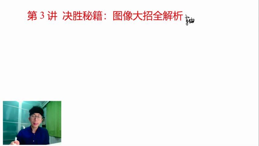 李楠2021高考物理押题课（冲刺班） (3.91G)