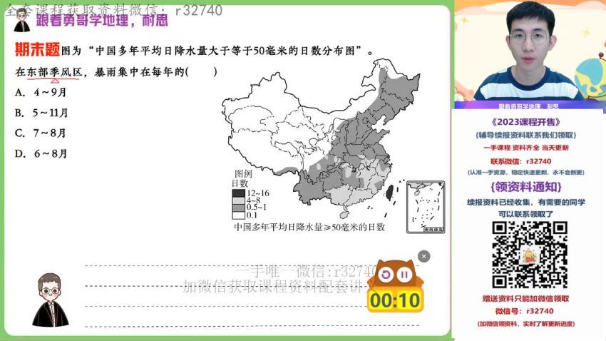 2023高二作业帮地理孙国勇暑假班 (5.06G)