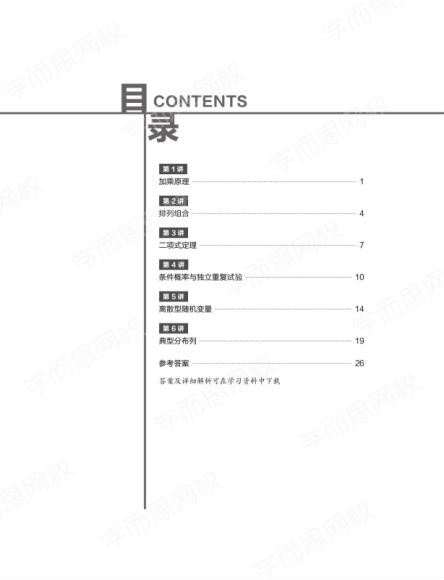 2021学而思高二寒假数学清北班 (23.45G)