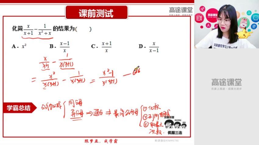 高途课堂刘梦亚初二数学2020暑假班（5.45G高清视频） (5.45G)