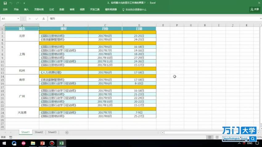 万门大学Excel超强实战20例（1.30G超清视频） (1.31G)